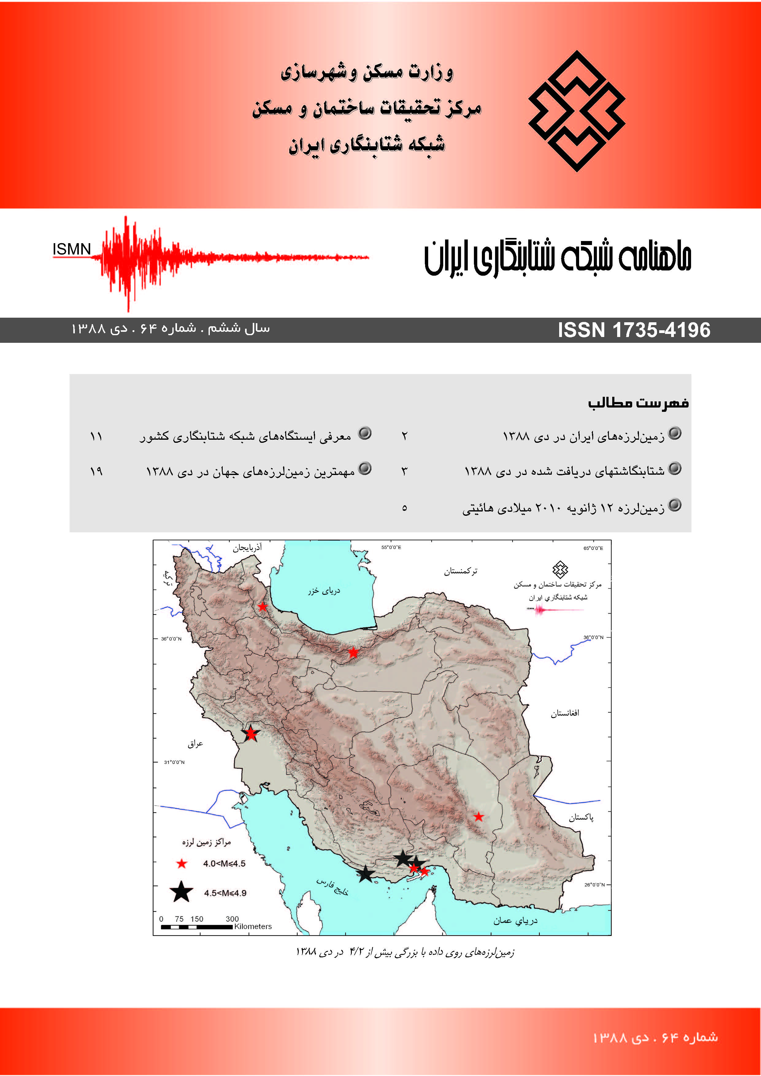 شماره 64 ماهنامه شبکه  منتشر شد 
