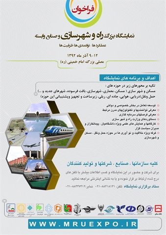 فراخوان پژوهشی مرکز تحقیقات ساختمان و مسکن